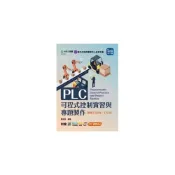 (店+)【台科大(勁園)】書本熊 PLC可程式控制實習與專題製作使用FX2N /FX3U-最新版(第五版2025)