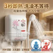 鑫司牌 KS-3DL 瞬熱式 電熱水器 電能熱水器 即熱式 適用小套房