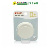 【貝親Pigeon】寬口儲存瓶瓶蓋 媽媽好婦幼用品連鎖