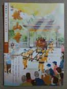【新舊書坊】艋舺龍山寺季刊65 關聖帝君殿樑枋彩繪-秉燭待旦 艋舺清水巖祖師廟三川殿的建築特色 伽藍神多的是你不知道的事