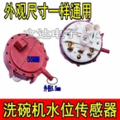 天天優選百貨 【全新上市】#洗碗機水位傳感器C-326/17-D01 洗衣機水位開關 壓力開關控制器