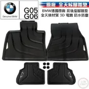 現貨 【】BMW 原廠 X5 G05 全天候腳踏墊 前後座 電鍍 3D 不用等 防水防塵 寶馬 林極限雙B