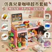 媽媽買MAMAMAI 台灣現貨 兒童仿真超市收銀機 咖啡機出水 聲光掃描 點餐觸控 收銀扮家家酒 多配件超市玩具 角色扮演 3歲以上 禮物推薦