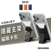 SKINARMA 日本東京 Kado HAXA 磁吸卡夾支架 卡包 卡片收納 手機支架 MagSafe卡夾 信用卡套