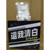 (10%蝦幣回饋/免運) 還我清白 一錠乾淨 神奇除垢錠 超濃縮萬用魔術泡沫錠 全效去汙去漬 除垢錠專用空瓶+噴槍