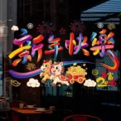 台灣出貨 2026馬年彩色窗花免膠靜電貼新春春節卡通彩色靜電貼玻璃窗貼紙