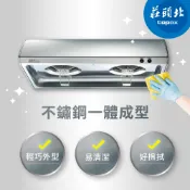 【莊頭北經銷直營憑發票保固】 TR-5195S 不鏽鋼 排油煙機 70cm 80cm 90cm  5195W 除油煙機