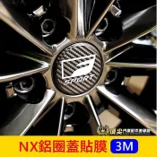 LEXUS凌志 2代【NX鋁圈蓋貼膜】3M貼膜 實體店面 台灣製造 一代 二代 鋁圈卡夢貼膜 鋼圈 輪框標誌貼紙 鋁圈蓋