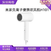 【五星好評】米家負離子便攜吹風機H101家用水離子速乾電吹風網紅H300髮廊