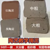 熱賣石灣陶藝細陶白灰紅陶泥精品泥瓷泥學生手工免燒泥粘土50斤裝隨貨附帶收據