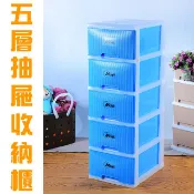 MORY五層抽屜收納櫃-175L