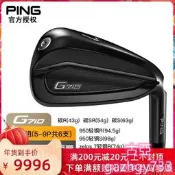 新款PING高爾夫球桿G710鐵桿男士高容錯超遠矩鍛造穩定GOLF鐵桿組[古亞]G