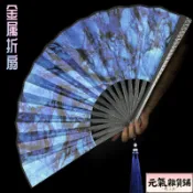 ⭐️元氣⭐️全金屬10寸非鈦合金扇子中國風絹布摺扇功夫扇防身鎢鋼合金扇男款