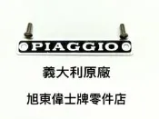 旭東店...vespa 偉士牌 義大利原廠 90 S SV PX 馬鞍椅 坐墊 PIAGGIO 英文字
