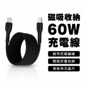 (店+)c to c 快充線 磁吸充電線 磁吸收納 usb c 充電線 type c線 iphone 17 充電線