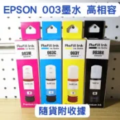 L3210 L3211 L3215 L3216 L3250 L3251 L3252 相容EPSON 003標準款墨水
