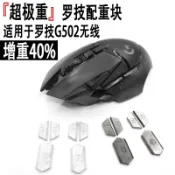 【佰萬安 現貨】G502 Lightspeed 滑鼠配重塊加重砝碼可拆 創世者遊戲電競