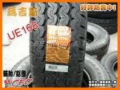【桃園 小李輪胎】MAXXIS 瑪吉斯 UE168  225-70-15 高品質 貨車胎 全系列 各規格尺寸 全面特惠價供應 歡迎詢價