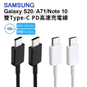 魔電 3C 館 原廠線 Samsung三星 雙Type-C(USB-C)高速原廠傳輸線/充電線(EP-DN970) S20 Ultra/S20+/A71/Note 10