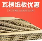 🌟全網最低價🌟瓦楞紙板 紙箱 三五層七層 硬紙板 厚紙板 DIY手工制作紙板卡硬厚紙箱墊