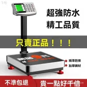 曉曉「台灣出貨」 商用電子秤 台秤 計價秤 100KG 150KG 180KG 300KG 電子台秤 精準秤重 防水面板