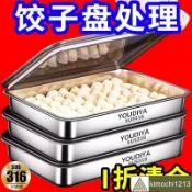 【處理/送蓋】316不銹鋼餃子盒保鮮盤方盤帶蓋多用野餐多用收納盒