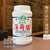 【虎元村】薄荷腦/梅片/冰片/寶昌堂梅片/天然薄荷腦/純度高/450克/150克/美國藥典級/皂用/皂料