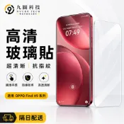 抗藍光高清 適用 OPPO Reno 16 15 F Pro max 14 13 A6x Find X9 Pro 保護膜