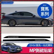 【兔兔車品】BMW 寶馬 碳纖維 側裙貼 側裙 保護膜 車身貼膜 F10 F11 F30 F33 G20 貼 車貼 改裝