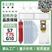 【【全新上市石頭S7掃地器人T7S/G1滾邊刷濾網抹架配件塵袋水箱