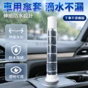 台灣出貨 車載雨傘防水套 8mm粗牙螺紋伸縮設計 三折傘專用保護套 7cmx7.3cm緊湊尺寸 車內集水收納筒