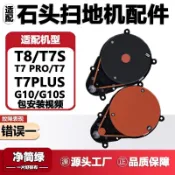 ✨臺灣出貨✨配石頭掃地機器人G10 G10S T7PLUS T8LDS激光雷達激光頭測距模組