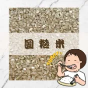 Yummy!!圓糙米｜低脂飽腹｜蓬萊糙米｜三好米｜好吃的米｜五穀米｜十穀米