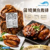 【昊鼎水產】蒲燒鯛魚腹排／鯛魚腹肉／蒲燒鯛／蒲燒鯛魚／蒲燒／鯛魚腹排／日式蒲燒／蒲燒鰻／年菜／桌菜／日本料理／批發／團購