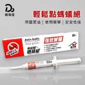 (店+)【輕鬆點-螞蟻絕】輕鬆點螞蟻絕 5g (除蟻劑/防治螞蟻/凝膠餌劑/居家除蟲)