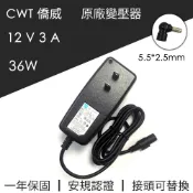 CWT 僑威 原廠 DC 12V 3A 36W 變壓器 電源供應器 穩壓器 適配器 充電器 交換式電源 可替換式接頭