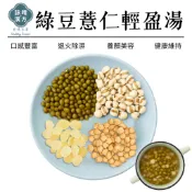 綠豆 薏仁 輕盈湯｜綠豆薏仁湯｜台灣 毛綠豆｜薏苡仁｜天山雪蓮片｜雪蓮子｜粉綠豆｜糯薏仁【詠晴漢方】