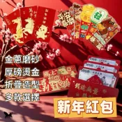 馬年 2026紅包袋 一包6入 新年紅包袋 Q版 3D紅包 尾牙紅包 立體紅包 春節用品