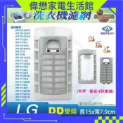 LG洗衣機濾網盒LG洗衣機過濾盒S-25WT-D150PG WT-Y158PG WT-Y148SG WT-Y122X