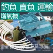 [臺灣出貨】直流12V氧氣泵 車載賣魚 運輸 戶外釣魚 海鮮魚池 電瓶增氧泵 24V泵 大功率打氣機 大功率增氧機