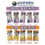 【原始叢林】 貓/犬凍乾 10g±5%  貓零食 犬食品 凍乾零食 寵物凍乾 凍乾 狗凍乾 狗零食 犬貓適用