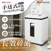 AURORA 震旦 10張｜極細碎｜22L 低噪多功能碎紙機(AS1030CD)