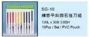 精密平斜鑽石挫刀組 精密平斜鑽石銼刀組 SG-10 價格請來電或留言洽詢