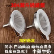 🔥臺灣出貨🔥【首單直降】超密過濾網漏鬥家用中藥油渣牛奶白酒葡萄酒開水過濾 GZ6D
