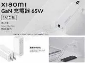 小米 Xiaomi GaN充電器 65W DJI Mavic MINI3 MINI系列 1A1C版 USB TYPE-C