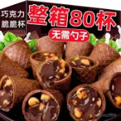 【全球零食鋪】甜筒餅乾 巧克力甜筒餅乾 巧克力脆脆杯星球甜筒脆筒杯餅乾 解饞零食