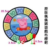 寶貝玩具屋☆【原版佩佩豬遊戲布標靶CF】計分安全布標靶 2球2鏢毫華大款 魔鬼氈飛標靶黏球靶 飛鏢黏球靶☆【綜合】