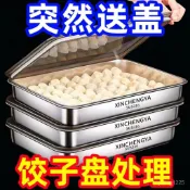 🔥臺灣有貨⚡【處理/送蓋】316不銹鋼餃子盒保鮮盤方盤帶蓋多用野餐多用收納盒 HMWZ