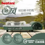 【Iwatani岩谷】綠卡高效防風型磁式瓦斯爐-2.8kW (ZKZ-18F)