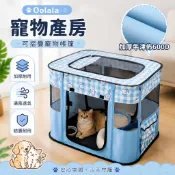 Oolala♡新品特價 寵物產房 可摺疊寵物帳篷 加厚牛津佈600D 待產屋 寵物帳篷窩 貓咪籠子 貓咪休憩窩